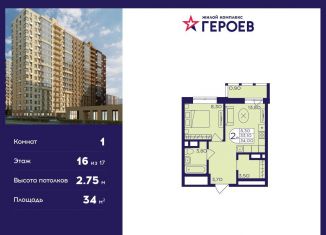Продается однокомнатная квартира, 34 м2, Балашиха, микрорайон Центр-2, к408, ЖК Героев