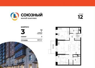 Продам 3-комнатную квартиру, 61.7 м2, Одинцово