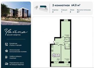 Продается 2-комнатная квартира, 64 м2, Ярославская область