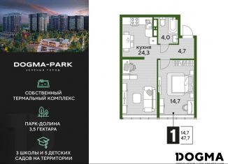 Продается 1-комнатная квартира, 47.7 м2, Краснодар