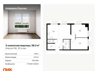 Продается двухкомнатная квартира, 58.3 м2, Москва, ЖК Академика Павлова, улица Академика Павлова, 56к1