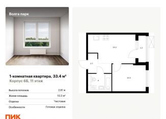 Продажа 1-комнатной квартиры, 33.4 м2, Ярославль