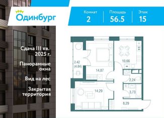 Продается двухкомнатная квартира, 56.5 м2, Московская область