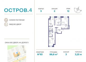3-комнатная квартира на продажу, 88.8 м2, Москва, район Хорошёво-Мнёвники