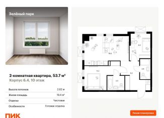 Продается двухкомнатная квартира, 53.7 м2, Зеленоград, жилой комплекс Зелёный Парк, 6.2