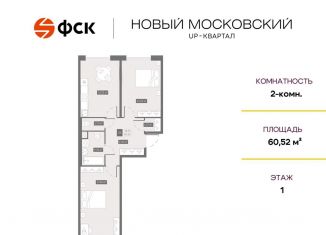 Двухкомнатная квартира на продажу, 60.5 м2, Санкт-Петербург
