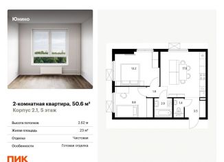 Продажа 2-комнатной квартиры, 50.6 м2, Москва, улица Мостотреста