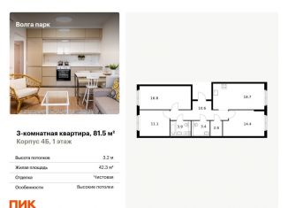 Продажа трехкомнатной квартиры, 81.5 м2, Ярославль, улица Лескова, 44