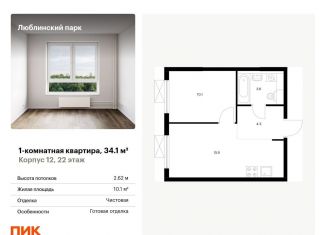 Продается однокомнатная квартира, 34.1 м2, Москва, метро Люблино