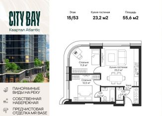 2-комнатная квартира на продажу, 55.6 м2, Москва, жилой комплекс Сити Бэй, к8, метро Мякинино