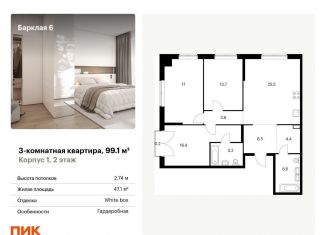 Продажа 3-комнатной квартиры, 99.1 м2, Москва, жилой комплекс Барклая 6, к1, метро Фили