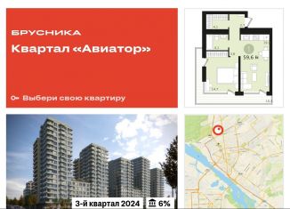 2-комнатная квартира на продажу, 59.6 м2, Новосибирск, улица Аэропорт, 23