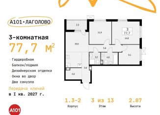3-ком. квартира на продажу, 77.7 м2, Ленинградская область