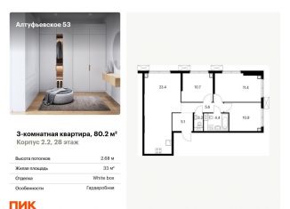 Трехкомнатная квартира на продажу, 80.2 м2, Москва, метро Отрадное