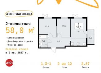 Двухкомнатная квартира на продажу, 58 м2, деревня Лаголово
