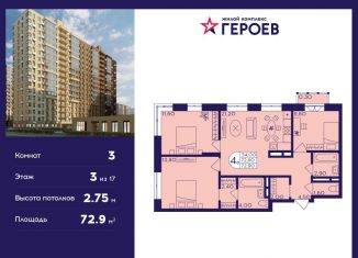 Продажа 3-комнатной квартиры, 72.9 м2, Московская область, микрорайон Центр-2, к407с2