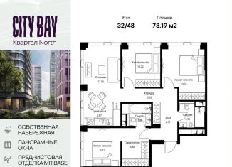 Продается 3-комнатная квартира, 78.2 м2, Москва, Волоколамское шоссе, 95/1к11, СЗАО