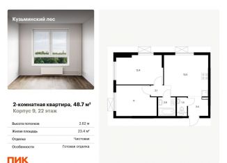Продается 2-комнатная квартира, 48.7 м2, Московская область