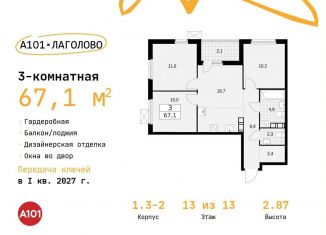 Продажа трехкомнатной квартиры, 67.1 м2, Ленинградская область