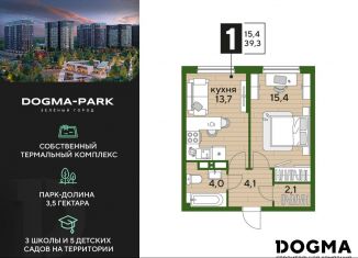 Продажа однокомнатной квартиры, 39.3 м2, Краснодар, Прикубанский округ
