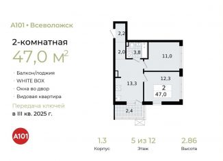 Двухкомнатная квартира на продажу, 47 м2, Ленинградская область