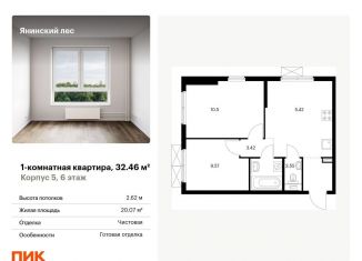 Продается однокомнатная квартира, 32.5 м2, городской посёлок Янино-1, ЖК Янинский Лес, жилой комплекс Янинский Лес, 6