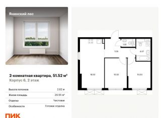 Двухкомнатная квартира на продажу, 51.5 м2, городской посёлок Янино-1, жилой комплекс Янинский Лес, 6