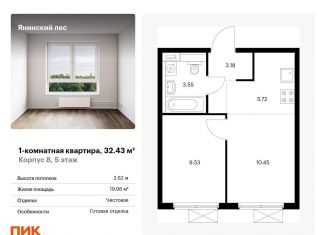 1-комнатная квартира на продажу, 32.4 м2, городской посёлок Янино-1, жилой комплекс Янинский Лес, 5