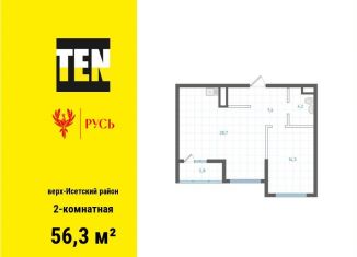 2-комнатная квартира на продажу, 56.3 м2, Екатеринбург, метро Площадь 1905 года