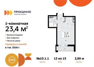 Квартира на продажу студия, 23.4 м2, поселение Сосенское, жилой комплекс Прокшино, к10.1.1, ЖК Прокшино