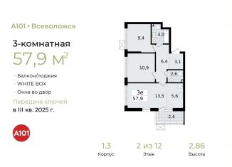 Трехкомнатная квартира на продажу, 57.9 м2, Всеволожск