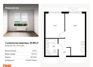 Однокомнатная квартира на продажу, 33.9 м2, городской посёлок Янино-1, ЖК Янинский Лес