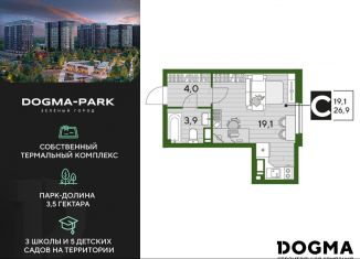 Продажа квартиры студии, 26.9 м2, Краснодарский край