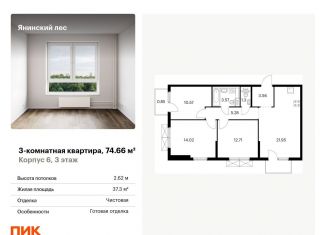 Продаю 3-комнатную квартиру, 74.7 м2, городской посёлок Янино-1, жилой комплекс Янинский Лес, 6