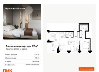 2-ком. квартира на продажу, 62 м2, Москва, САО