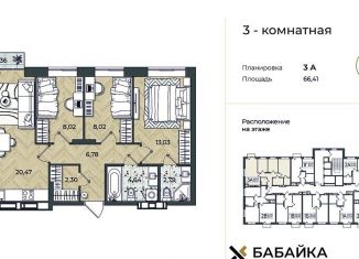 Трехкомнатная квартира на продажу, 66.4 м2, Астраханская область