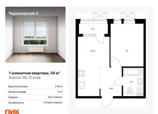 Продажа 1-комнатной квартиры, 34 м2, Новороссийск, бульвар имени Дмитрия Шостаковича, 20