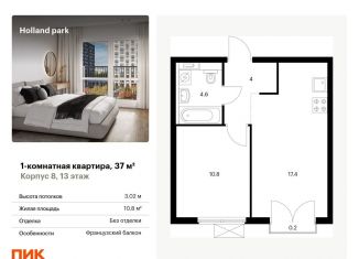 Продается однокомнатная квартира, 37 м2, Москва, жилой комплекс Холланд Парк, к8