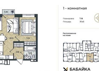 Продается 1-комнатная квартира, 37.4 м2, Астрахань