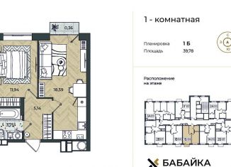 Продаю однокомнатную квартиру, 39.8 м2, Астрахань