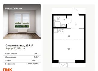 Квартира на продажу студия, 25.7 м2, Москва, метро Мичуринский проспект