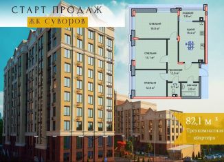 Продам 3-комнатную квартиру, 82.1 м2, Ставрополь, улица Алексея Яковлева, 1, Промышленный район