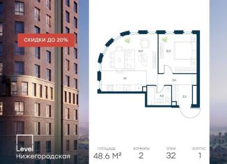 Продажа 2-комнатной квартиры, 48.6 м2, Москва, метро Стахановская