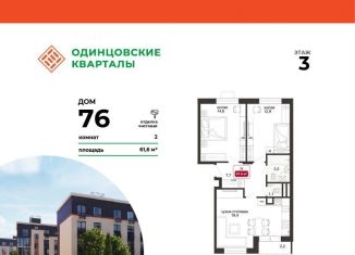 Продажа двухкомнатной квартиры, 61.6 м2, деревня Солманово