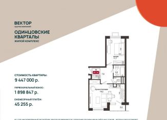 Продам однокомнатную квартиру, 45.1 м2, Московская область
