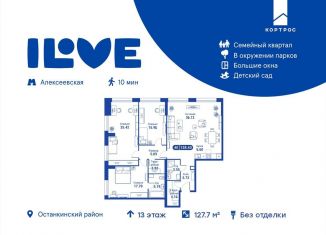 Продается четырехкомнатная квартира, 127.7 м2, Москва, улица Годовикова, 11к4, Останкинский район