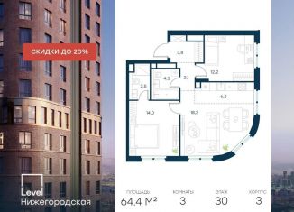Продается трехкомнатная квартира, 64.4 м2, Москва, Нижегородский район, жилой комплекс Левел Нижегородская, 1