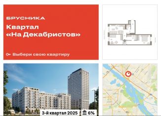 Продажа 2-комнатной квартиры, 69 м2, Новосибирская область, Зыряновская улица, 53с