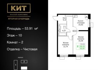 Продам 2-комнатную квартиру, 53.9 м2, Московская область