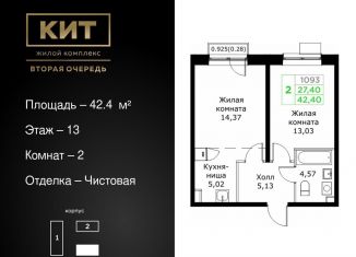 Продажа двухкомнатной квартиры, 42.4 м2, Московская область